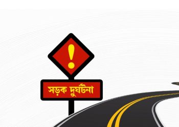 বাস-অটোরিকশা সংঘর্ষে নিহত ২
