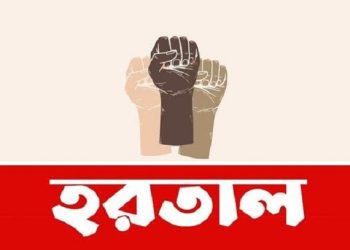 কাল সারাদেশে অর্ধদিবস হরতাল