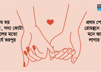 মানুষ কেন ‘প্রথম প্রেম’ ভুলতে পারে না?
