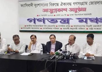 রাজনীতিতে নতুন জোট গণতন্ত্রের মঞ্চের আত্মপ্রকাশ