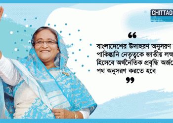শেখ হাসিনার কাছ থেকে শিখুন: দ্য এক্সপ্রেস ট্রিবিউন, পাকিস্তান