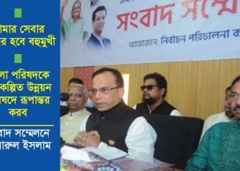 জেলা পরিষদকে উন্নয়নের রোল মডেল বানাবো