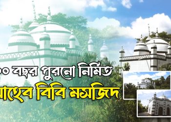 চট্টগ্রামের ইতিহাস এবং ঐতিহ্য প্রাচীন মসজিদ