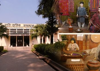 বাংলাদেশের একমাত্র জাতিতাত্ত্বিক জাদুঘর