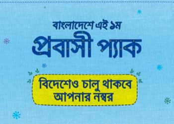 ‘প্রবাসী প্যাক’ চালু করল গ্রামীণফোন