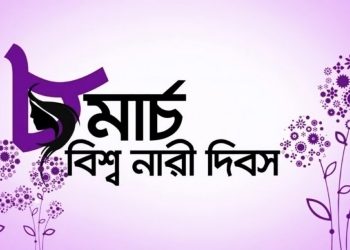 কেন, কীভাবে শুরু নারী দিবসের?