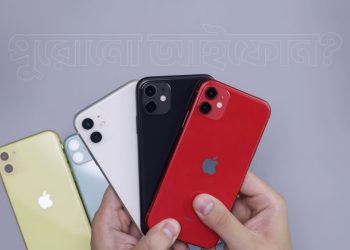 পুরোনো আইফোন কেনার আগে যা যাচাই করবেন