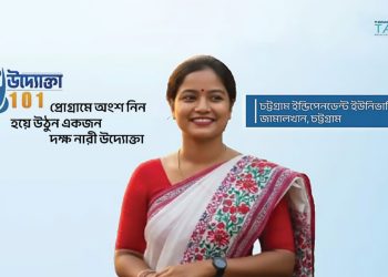 চট্টগ্রামে নারী উদ্যোক্তাদের জন্য ‘উদ্যোক্তা ১০১’-এর দ্বিতীয় ব্যাচের রেজিস্ট্রেশন চলছে