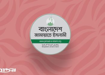 যেসব দাবি নিয়ে আজ মাঠে নামছে জামায়াত