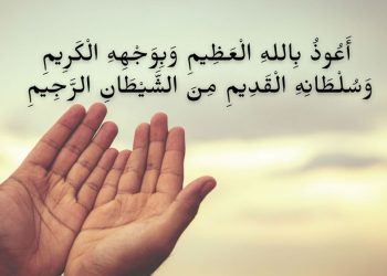 যে দোয়া পড়লে শয়তান মানুষকে ধোঁকা দিতে পারবে না
