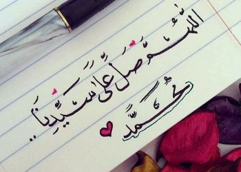 যেসব দরুদ পাঠে জীবনে আশ্চর্য শান্তি নেমে আসে