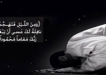 না পাওয়ার ভিড়ে আল্লাহকে পাওয়ার উপায়— ‘তাহাজ্জুদ’