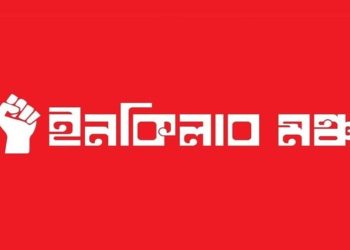 হাদি হত্যা: বিচার দাবিতে আজ থেকে ‘মার্চ ফর ইনসাফ’ কর্মসূচি