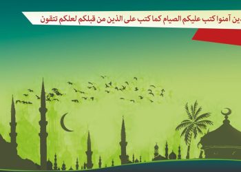 রোজায় যেভাবে তাকওয়া অর্জন সহজ হয়