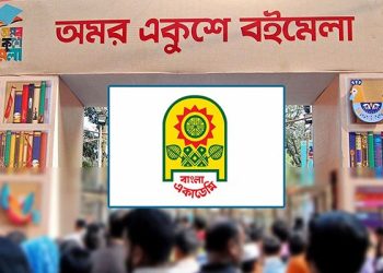 বাংলা একাডেমিতে আবেদন  ঈদের পর বইমেলার দাবি প্রকাশকদের