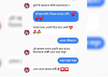 মেসেঞ্জারে কবুল বললে কি বিয়ে হয়ে যায়?